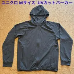ユニクロ M ドライEXUVカットフルジップパーカ ダークグレー UNIQLO