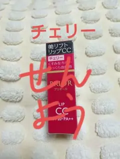 PRIOR 美リフトリップCC チェリーのサムネイル