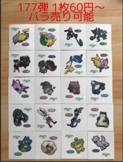 ◆177弾◆ポケモンパンデコキャラシール◆まとめ売り&バラ売り可能