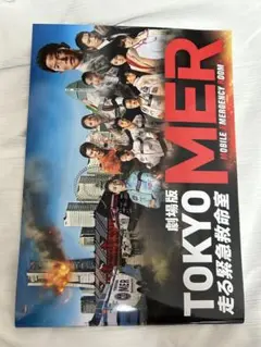 2026年最新】劇場版TOKYO_MERの人気アイテム - メルカリ