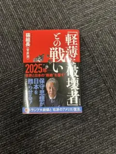 軽薄な破壊者 猫組長