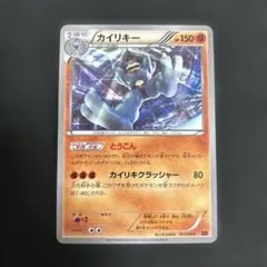 ポケモンカード カイリキー MMB 015/049のサムネイル