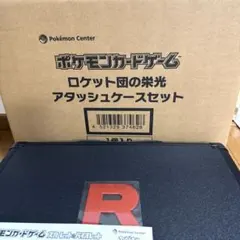 ロケット団の栄光　アタッシュケースのみ　ポケモンカード
