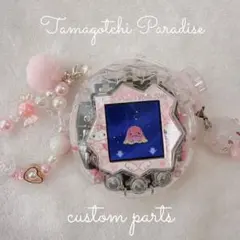 たまごっち パラダイス用 カスタムパーツ フルセット クリアピンク