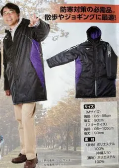 ミズノオリジナル　ベンチコート　　フリーサイズ