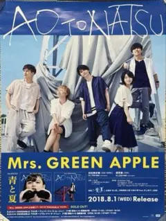 ジ*げ様 【美品】【ミセスグリーンアップル】初回特典 B2ポスター 2枚