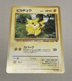 【旧裏】ピカチュウ　美品　⚫︎印あり　No.025
