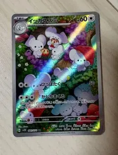 ポケモンカード クレイバースト イッカネズミ AR SV2D 081/071 - メルカリ