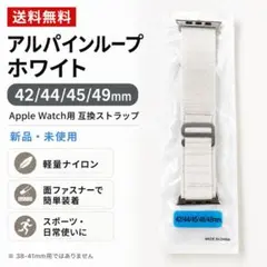 【送料無料】Apple Watch アルパインループ41/40/38mmホワイト