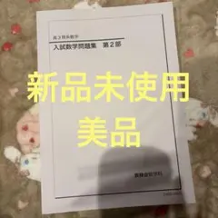 2026年最新】鉄緑会問題集の人気アイテム - メルカリ