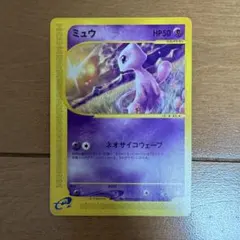 ポケモンカード ミュウ マクドナルド カードe