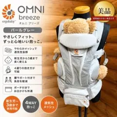 【美品】ergobaby 抱っこ紐 オムニブリーズ パールグレー 新生児〜のサムネイル