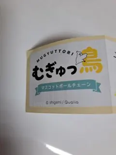 むぎゅっ鳥☆文鳥２種類セットのサムネイル