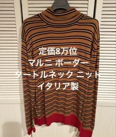 2025年最新】MARNI ボーダー ニットの人気アイテム - メルカリ