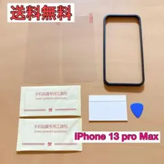 【送料無料❗️】iPhone13 Pro Max用 ガラスフィルム 6.7インチ