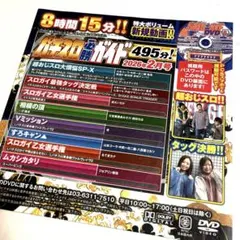パチスロ必勝ガイド 2026年10月号 特別付録DVD - メルカリ
