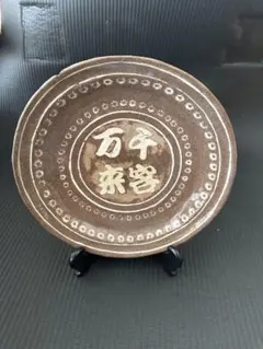 人間国宝 伊藤北斗さん 鹿のイラスト付き陶器皿 - メルカリ