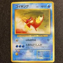 【旧裏】コイキング ● 第4弾拡張パック ロケット団