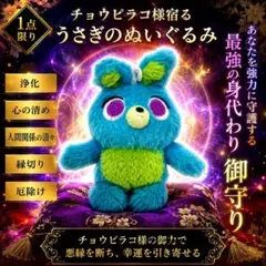 悪縁を静かに祓う”チョウピラコ様 影護の狸守り あなたの厄を背負う