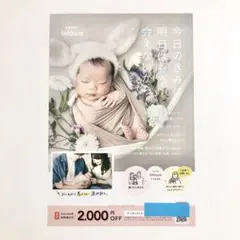 fotowa フォトワ ニューボーンフォト 2000円OFFクーポン