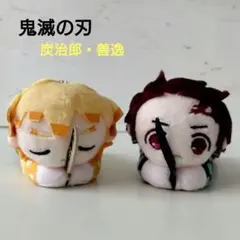 鬼滅の刃 はぐキャラ 炭治郎 善逸 鬼滅 グッズ ぬいぐるみ きめつストラップ