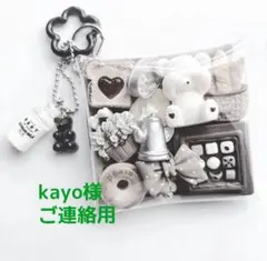 ガチャ詰めポーチ　専用