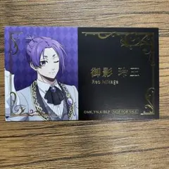 ブルーロック アニメイトフェア2026 〜執事の務め〜 名刺風カード 御影玲王