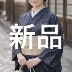 j*n様 sale!　紺　正絹　大島紬