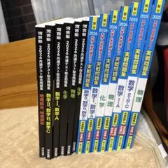 2026,25共通テスト 実戦問題集 総合問題集