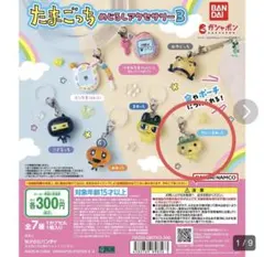 たまごっち　めじるしアクセサリー3 やんぐまめっち　ガチャガチャ