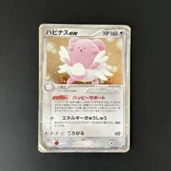ハピナスex ☆ 拡張パック 金の空、銀の海 089/106 - メルカリ