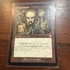 2026年最新】MTG サーボの網の人気アイテム - メルカリ