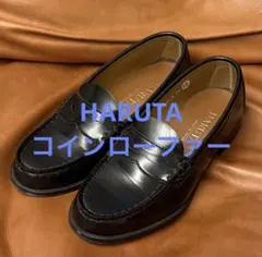 美品 HARUTA ハルタ コインローファー ブラック サイズ23cm