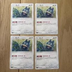 ポケモンカード ゴンベ 4枚セット