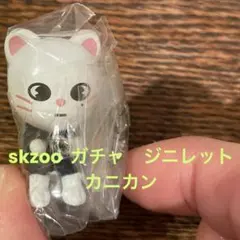 StrayKids SKZOO ジニレット　ガチャ　ヒョンジン　カニカン