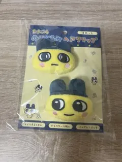 たまごっち　まめっち　ぬいぐるみ　ヘアクリップ
