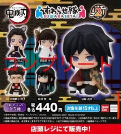 くら寿司すわらせ隊鬼滅の刃コンプリート5種