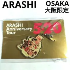 大阪 Osakaアカ red⭐嵐 Anniversary Tour「5×20」