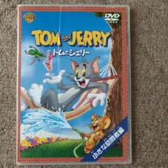 トムとジェリー DVD