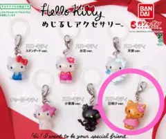 ハローキティ めじるしキーホルダー　日焼け　キティ　KITTY　ガチャ