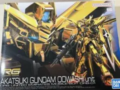 RG アカツキガンダム オオワシユニット & シラヌイパック セット