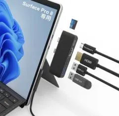 Surface Pro 8 専用　多機能USBハブ