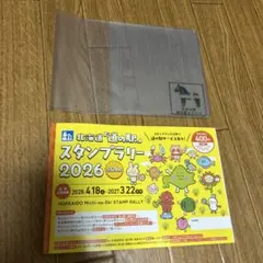 2026北海道 道の駅スタンプラリーブック&当別限定ブックカバー