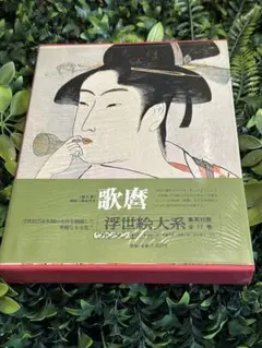 2026年最新】集英社 浮世絵大系の人気アイテム - メルカリ