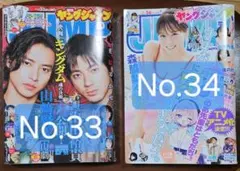 週刊ヤングジャンプ No.33,No.34
