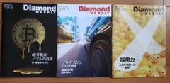 【最新号3冊セット】週刊ダイヤモンド