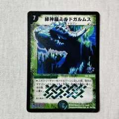 緑神龍ミルドガルムス　プロモ　①