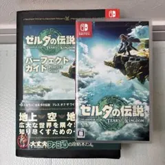 ゼルダの伝説 ティアーズ オブ ザ キングダム　パーフェクトガイドセット