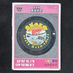 【ロット001】マンホールカード　長崎県　東彼杵町