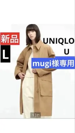 専用です☆新品UNIQLO U woman コットンロングコート☆撥水コートL